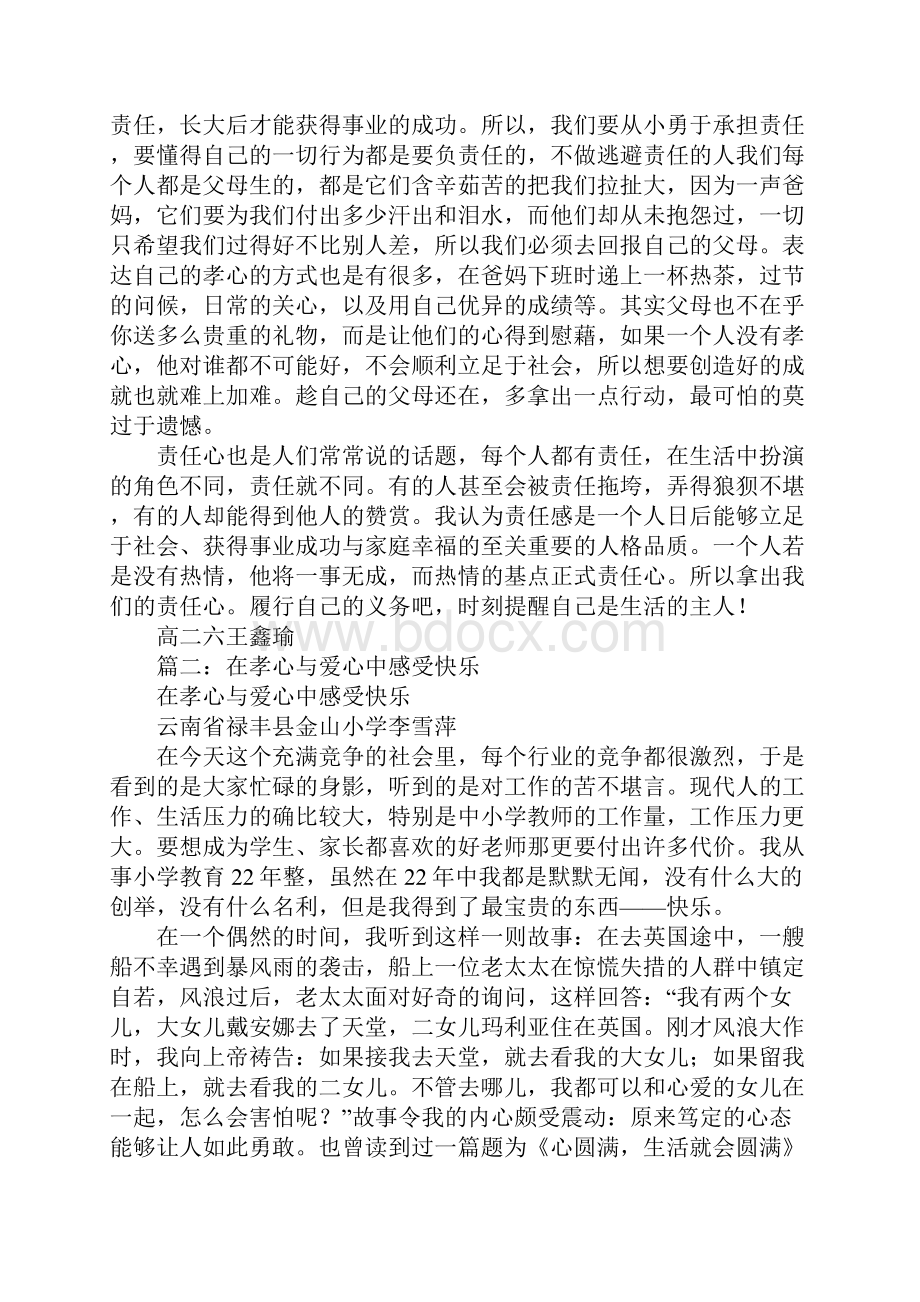 关于孝心爱心事业心的心得体会.docx_第2页