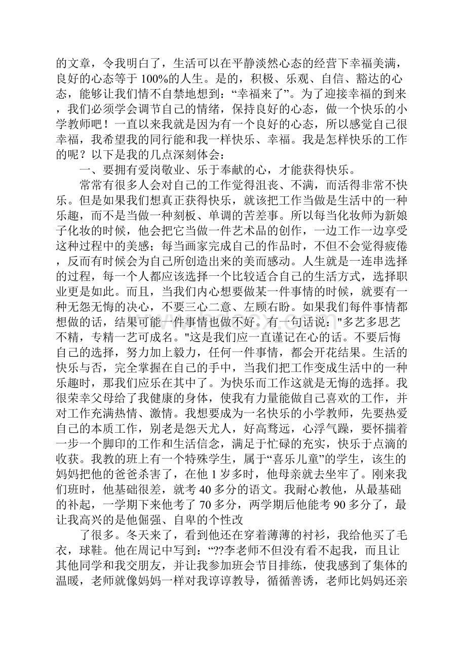 关于孝心爱心事业心的心得体会.docx_第3页