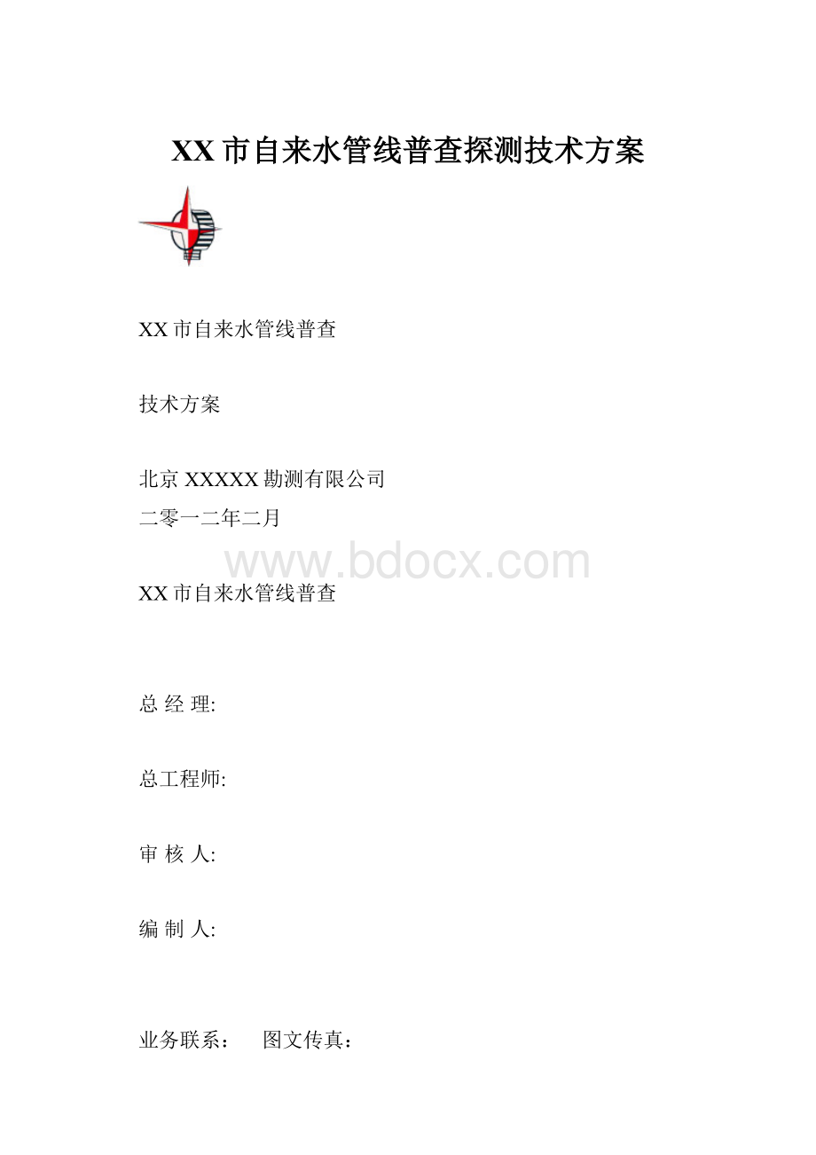 XX市自来水管线普查探测技术方案.docx_第1页