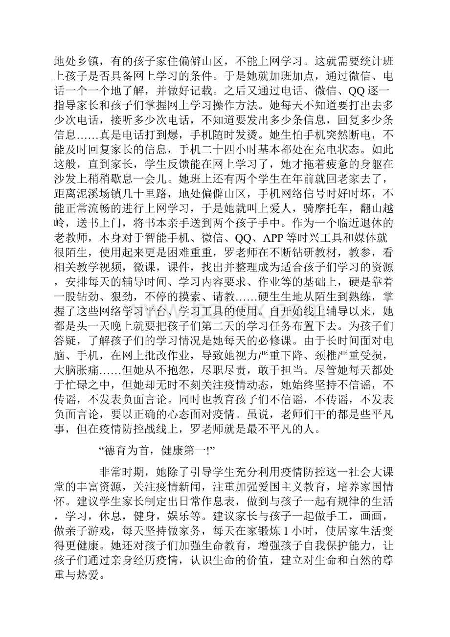 教师抗疫事迹材料.docx_第2页