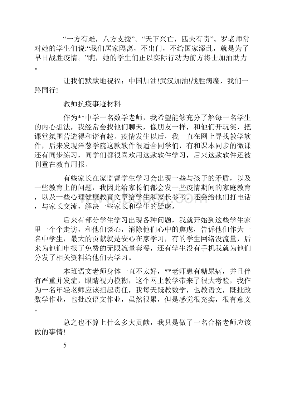 教师抗疫事迹材料.docx_第3页