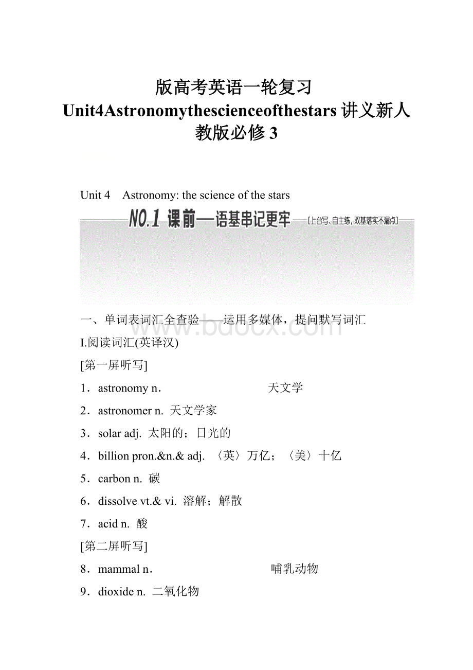 版高考英语一轮复习Unit4Astronomythescienceofthestars讲义新人教版必修3.docx_第1页