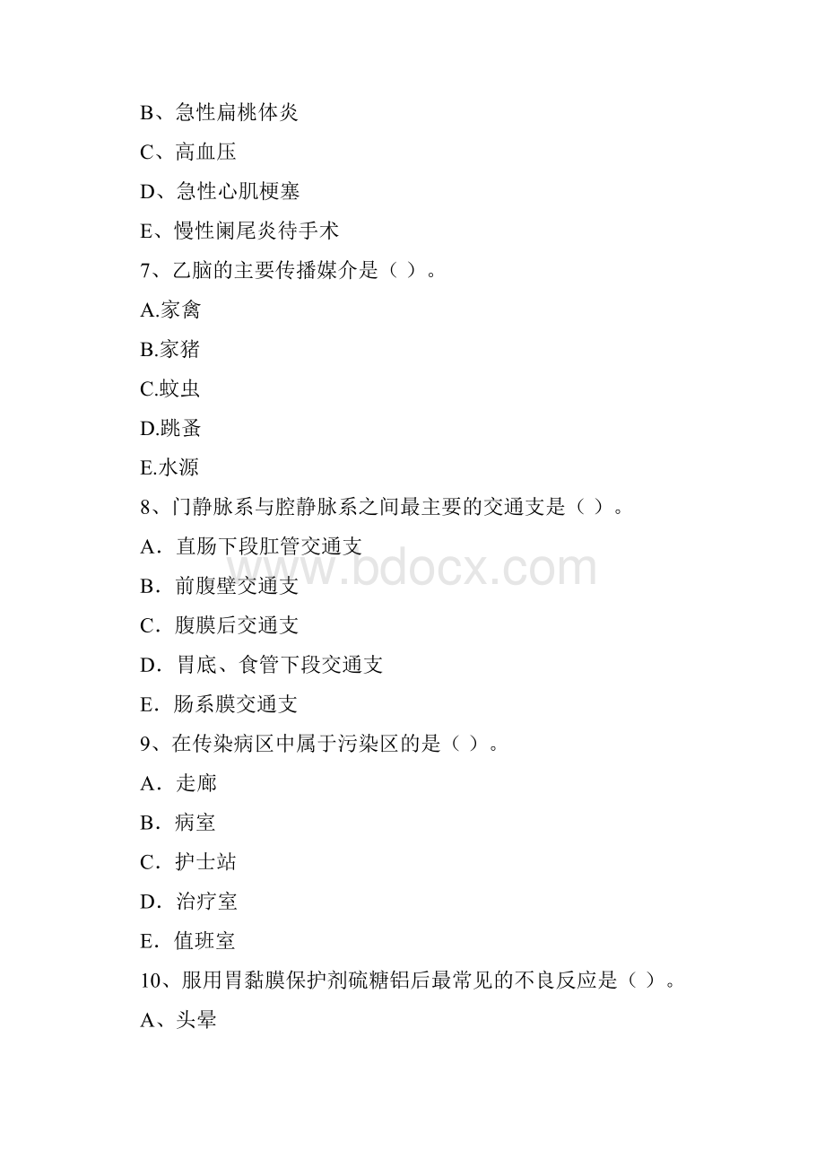 护士职业资格证《专业实务》能力检测试题 含答案.docx_第3页