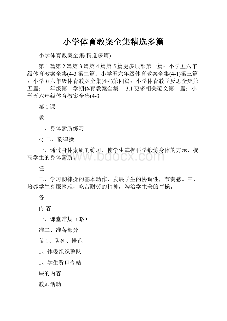 小学体育教案全集精选多篇.docx