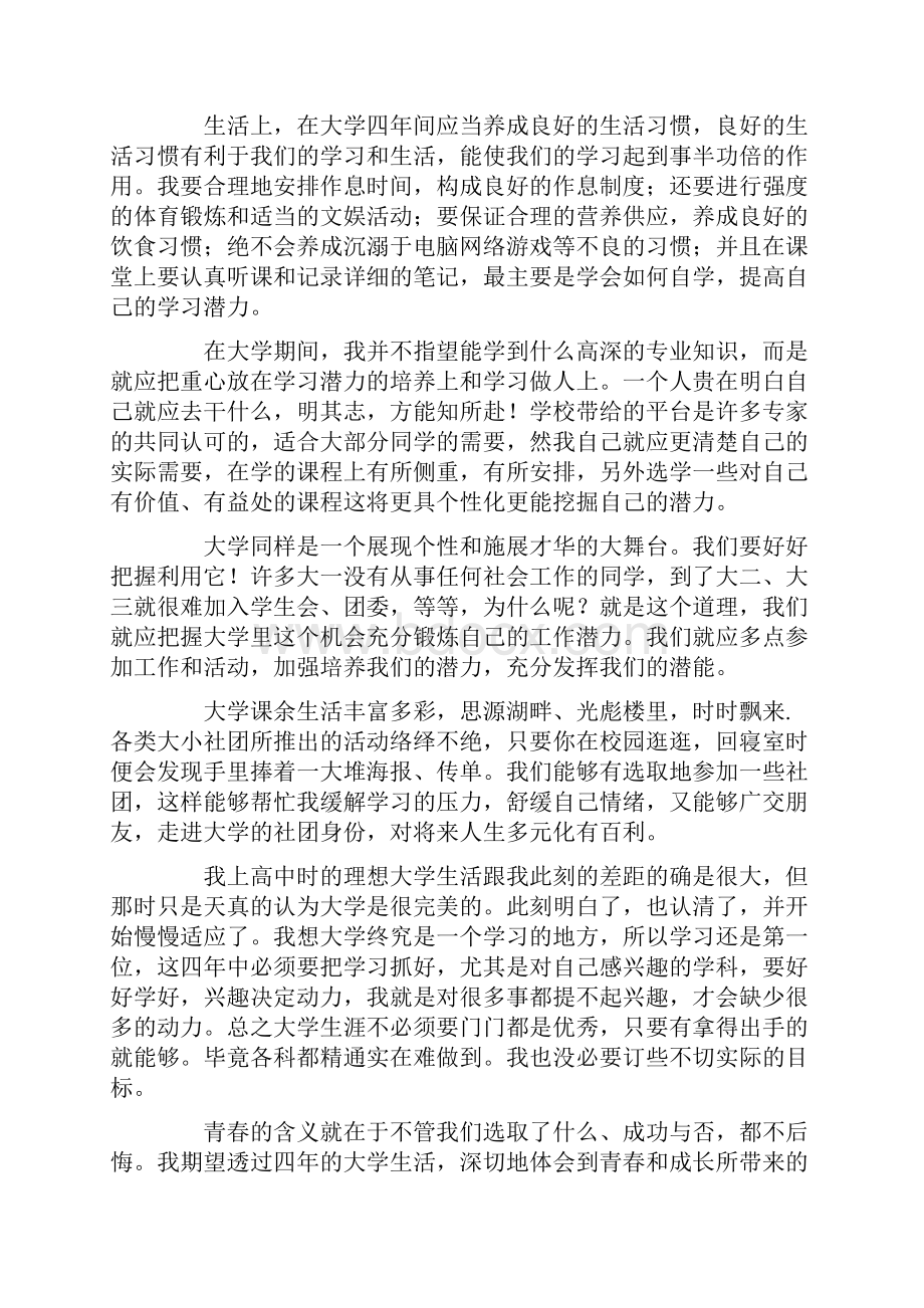 大学生活规划书精选10篇.docx_第2页