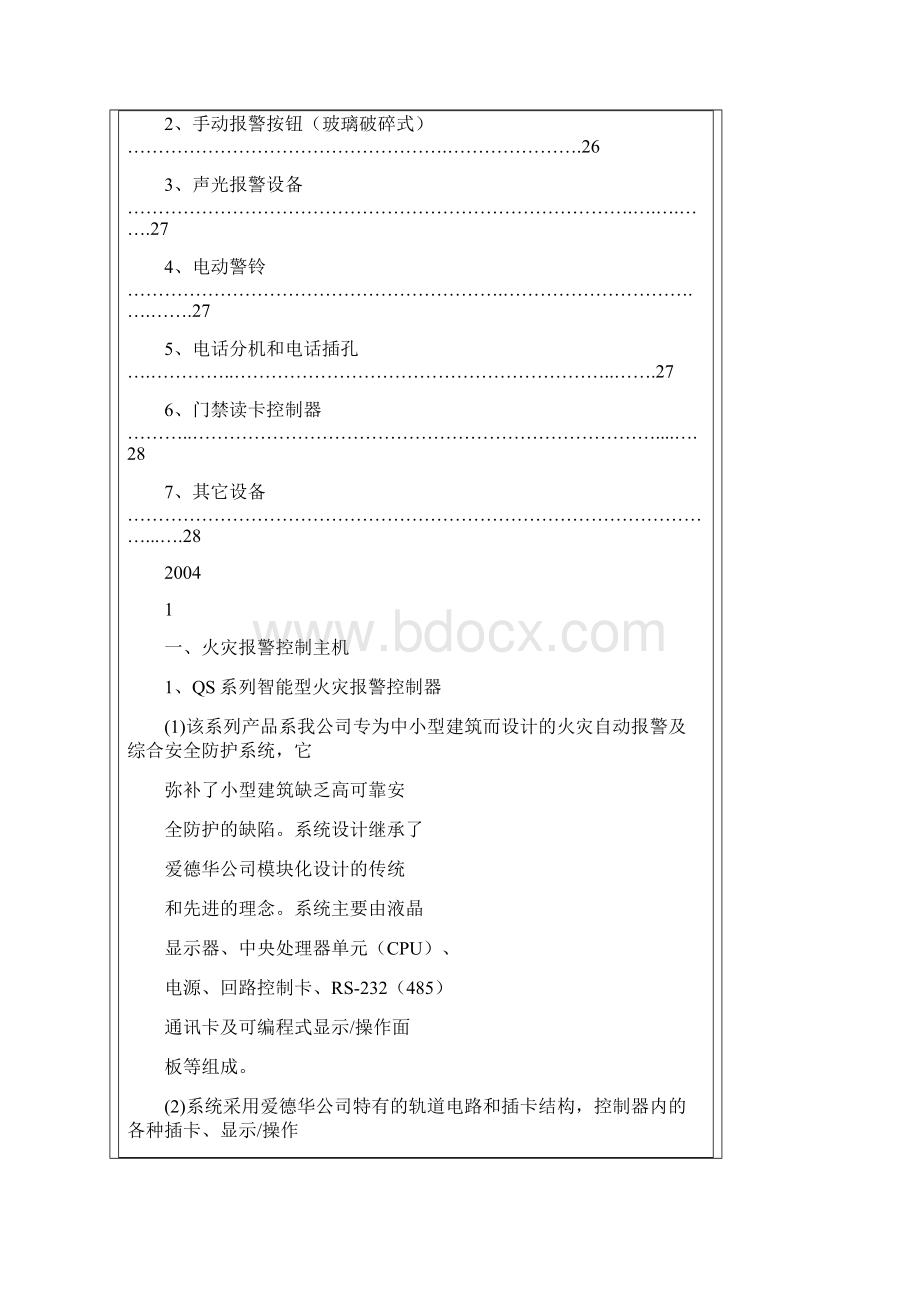 美国通用电气爱德华消防系统设计手册完整版.docx_第3页