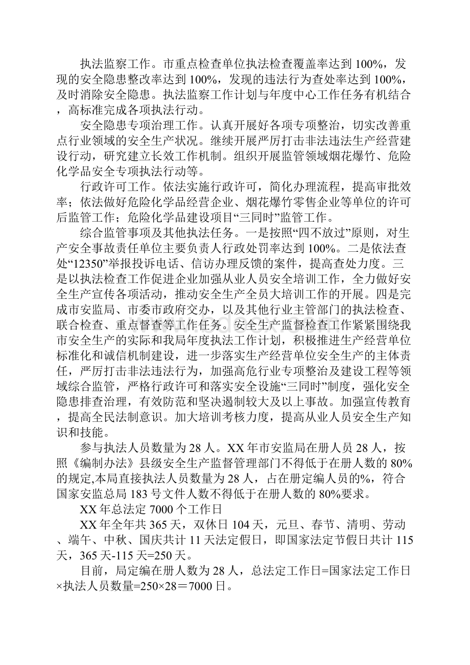 安全生产监管工作计划.docx_第2页