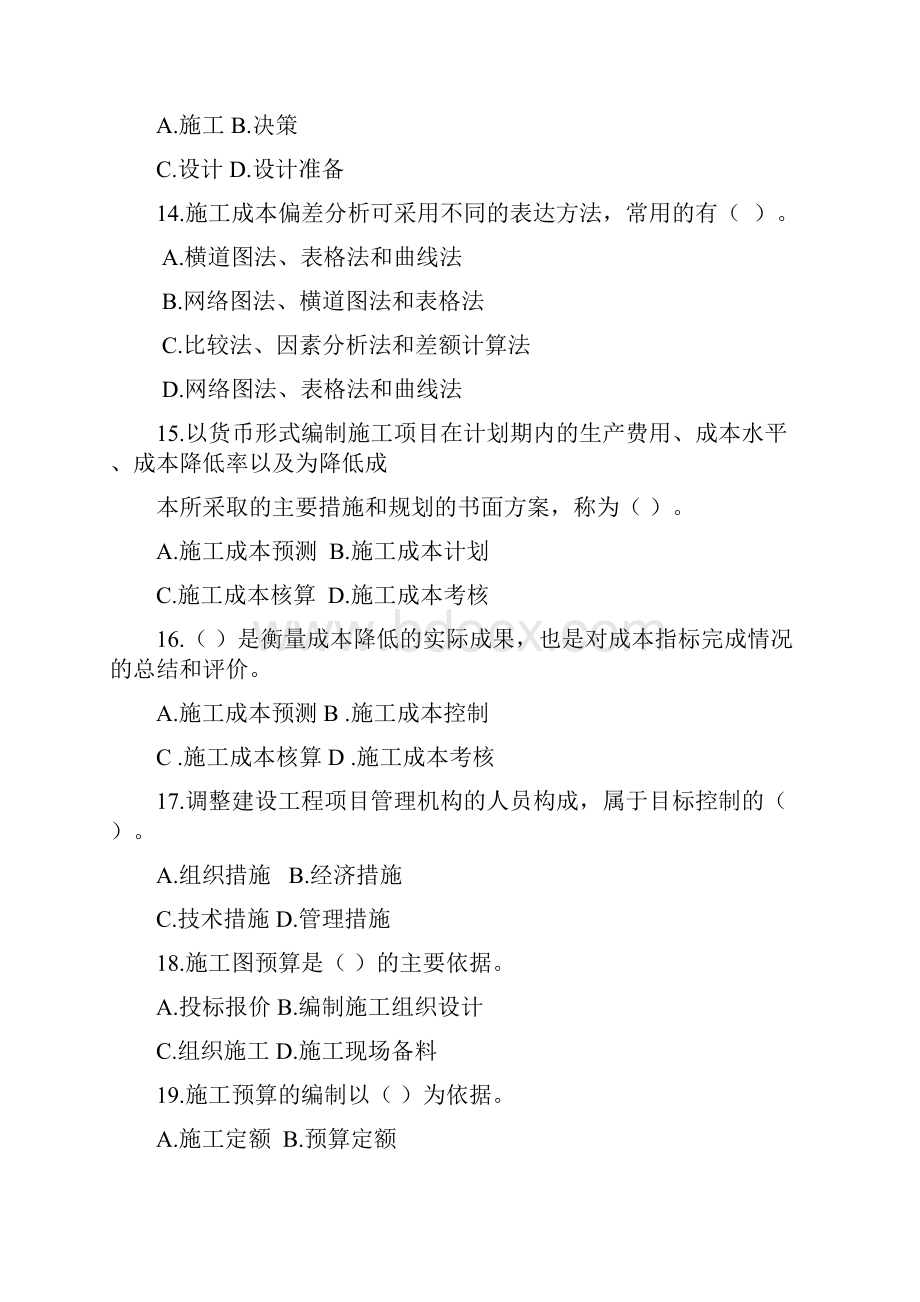 建设工程项目管理模拟试题一.docx_第3页