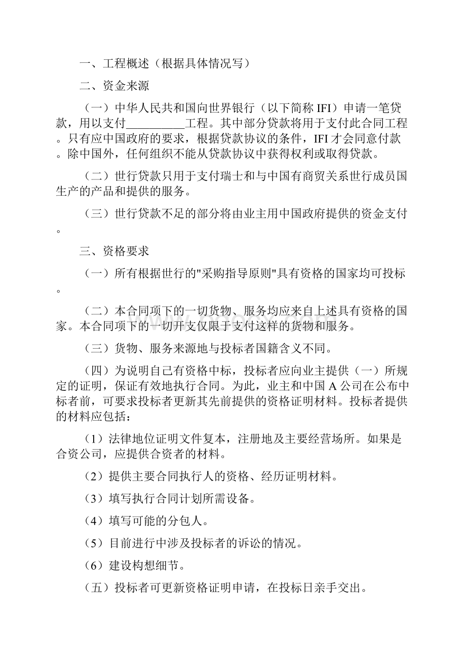 中英文对照国际工程招标说明书.docx_第2页