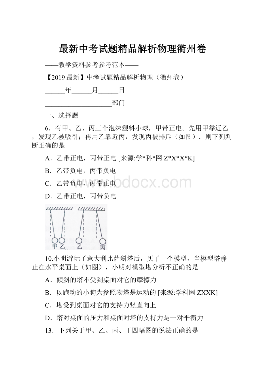 最新中考试题精品解析物理衢州卷.docx