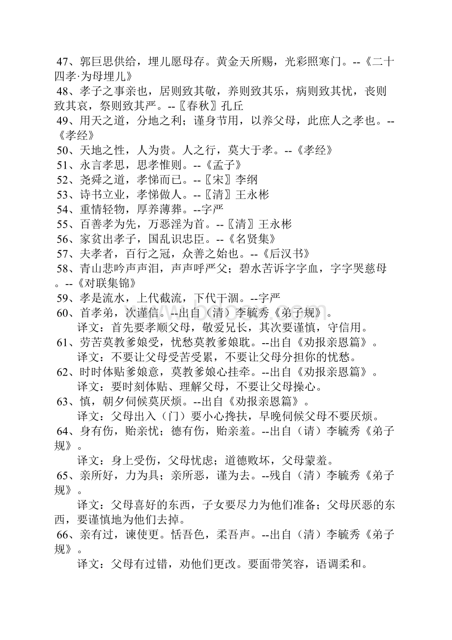 孝心孝道名言126句.docx_第3页