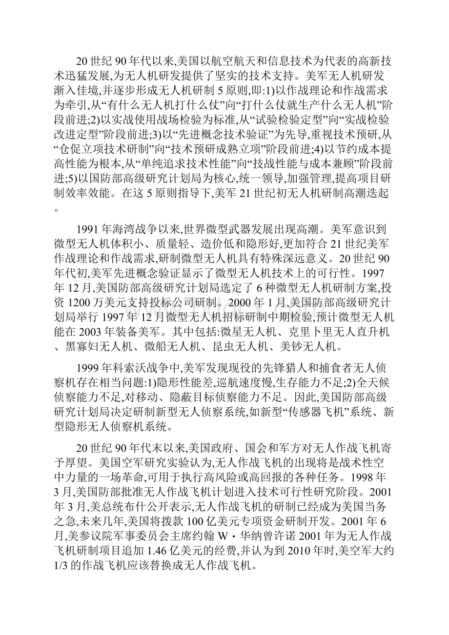 无人机论文.docx_第2页