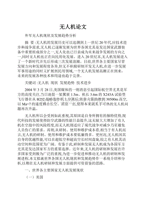 无人机论文.docx