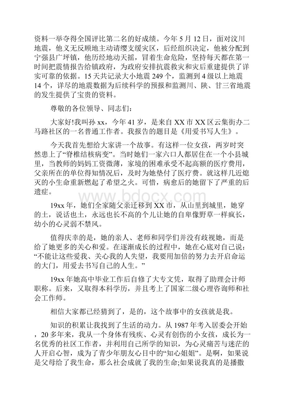 榜样事迹材料.docx_第3页