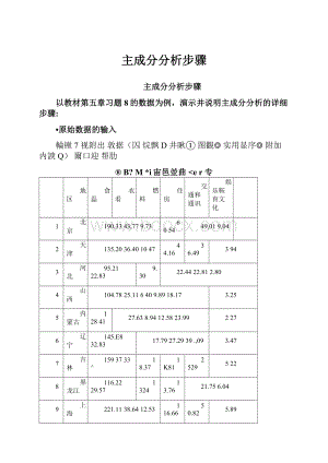 主成分分析步骤.docx