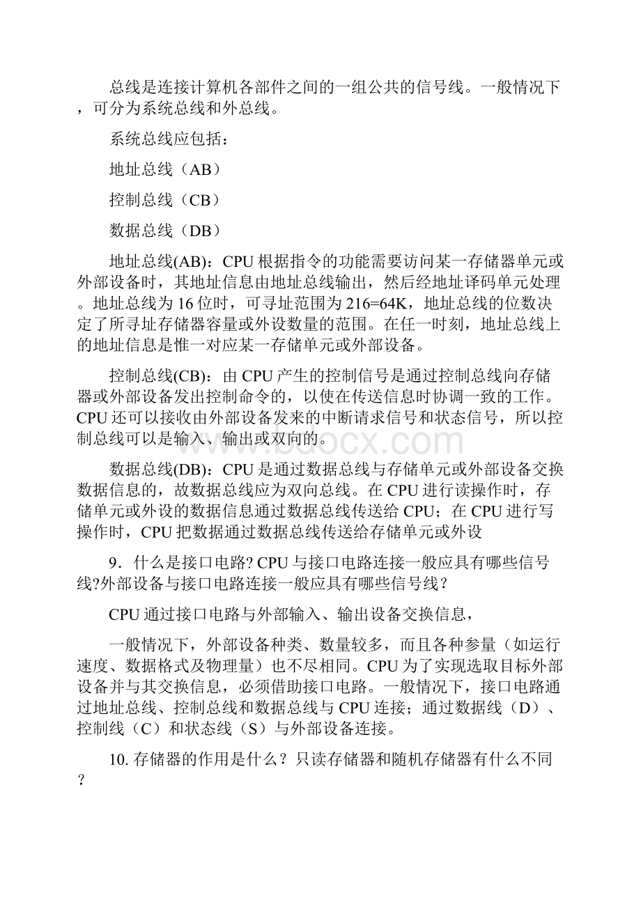 单片机课后习题答案.docx_第2页