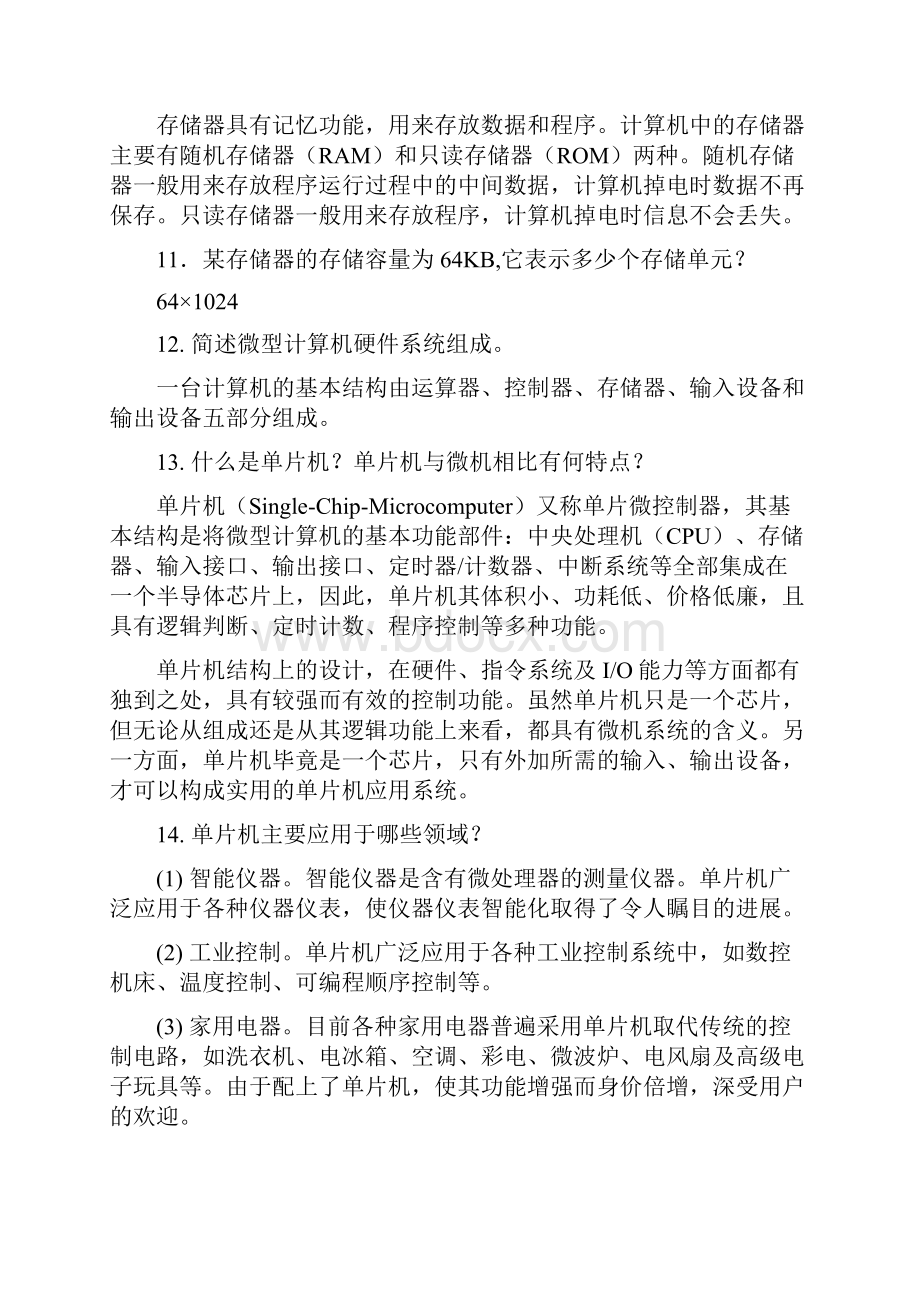 单片机课后习题答案.docx_第3页