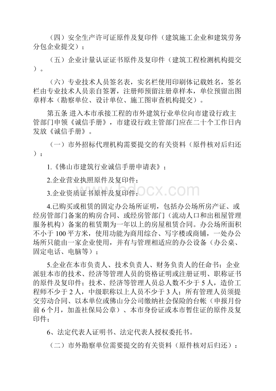 建筑行业诚信管理暂行办法.docx_第2页