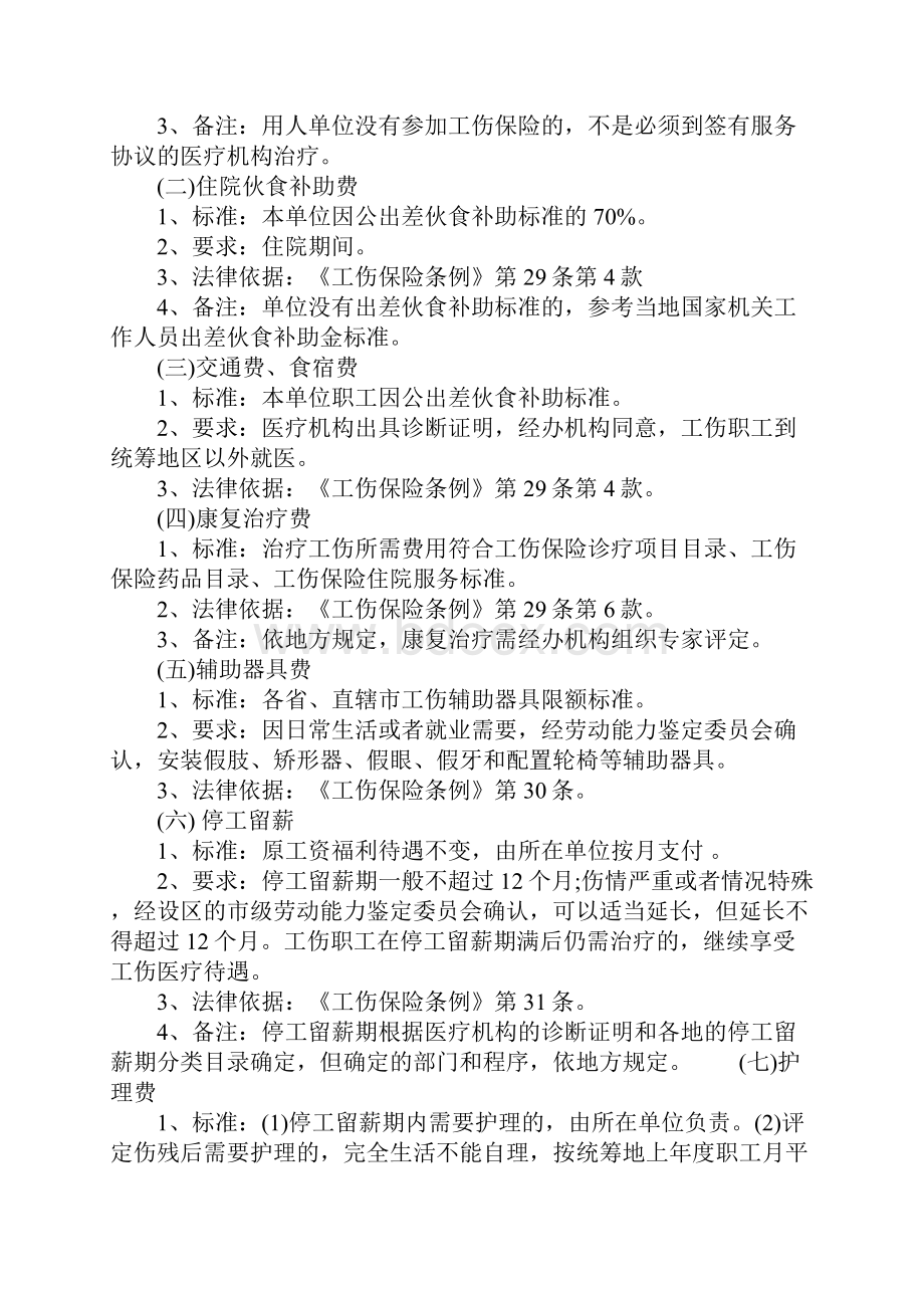 工伤保险待遇计算标准完整版.docx_第2页