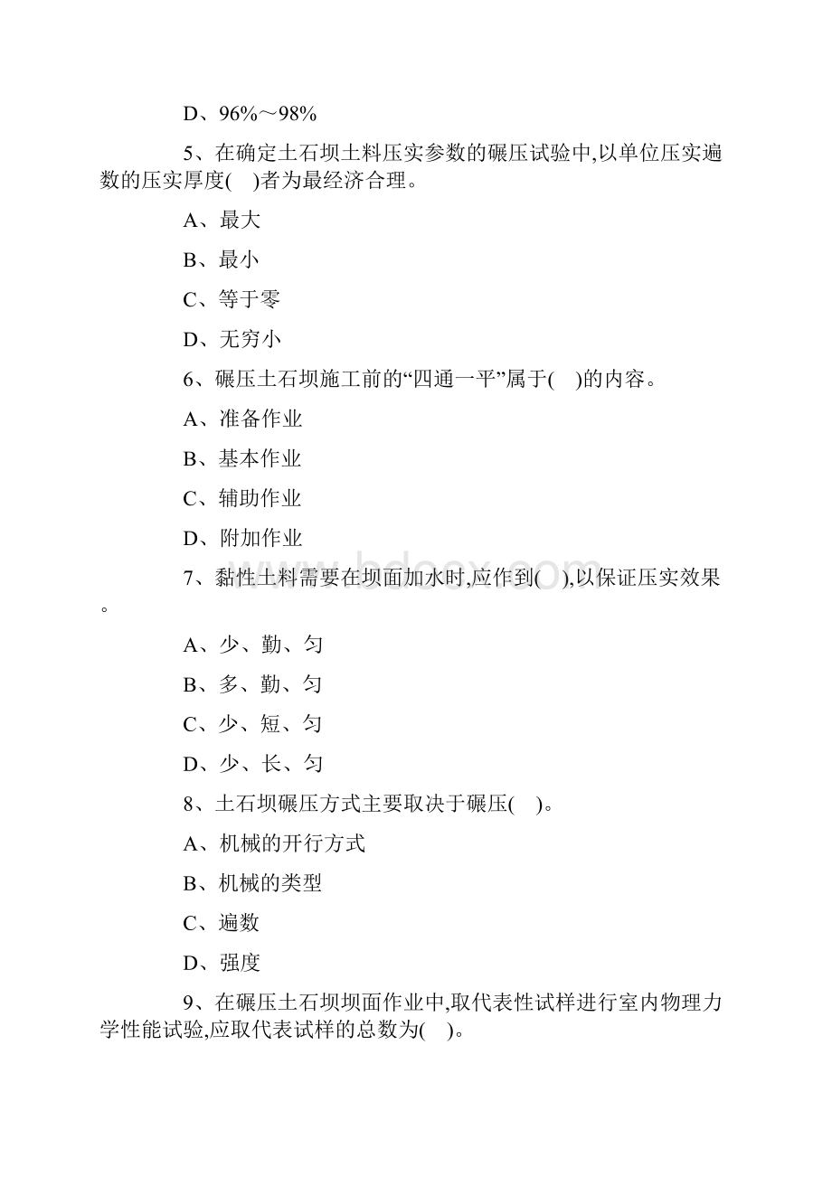 一级建造师水利水电考试章节题及答案3.docx_第2页