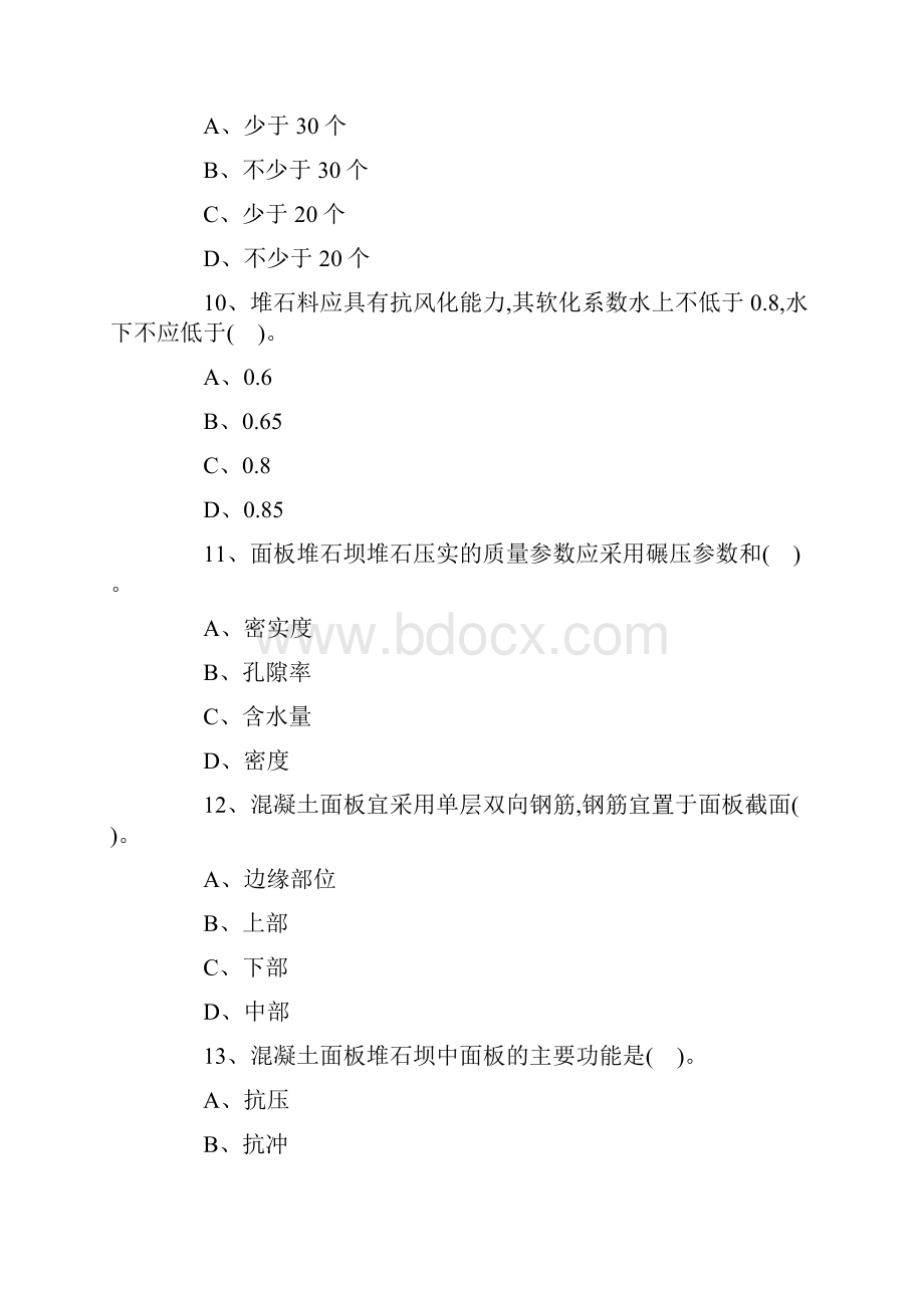 一级建造师水利水电考试章节题及答案3.docx_第3页