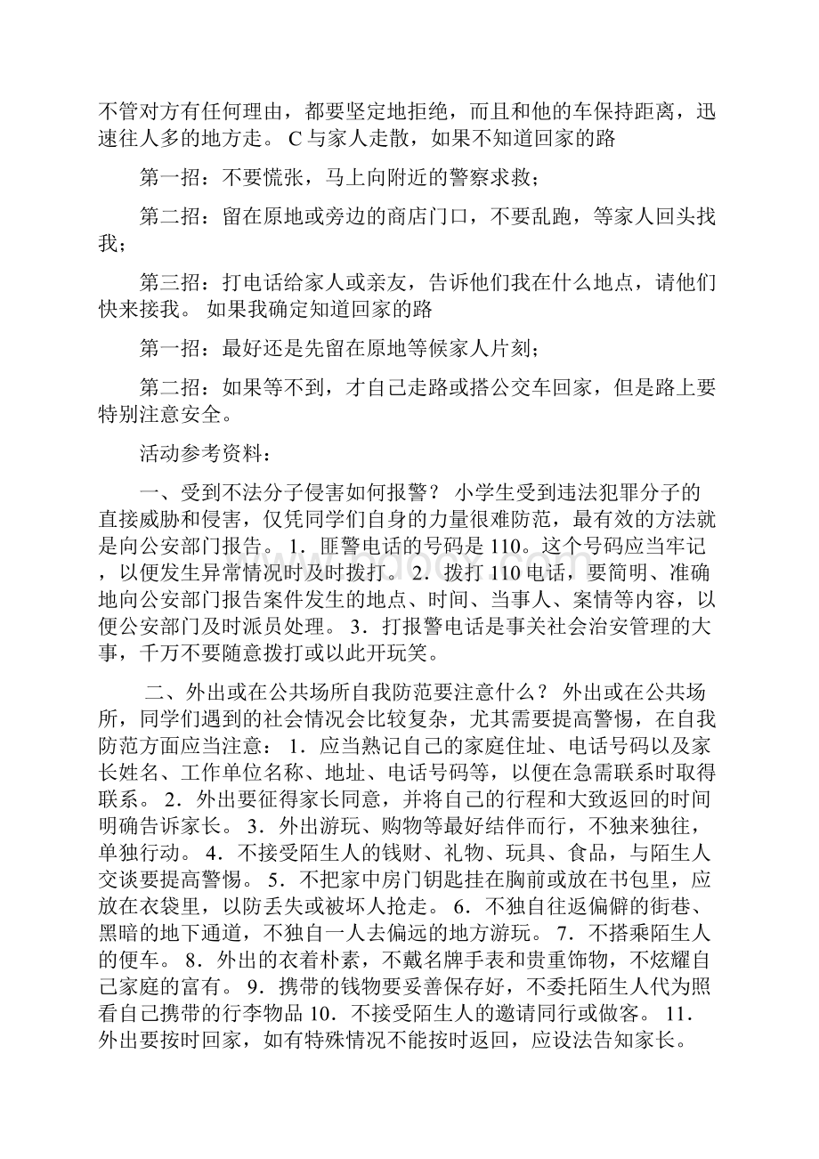 一年级上心理健康教育教案名师优质资料.docx_第3页