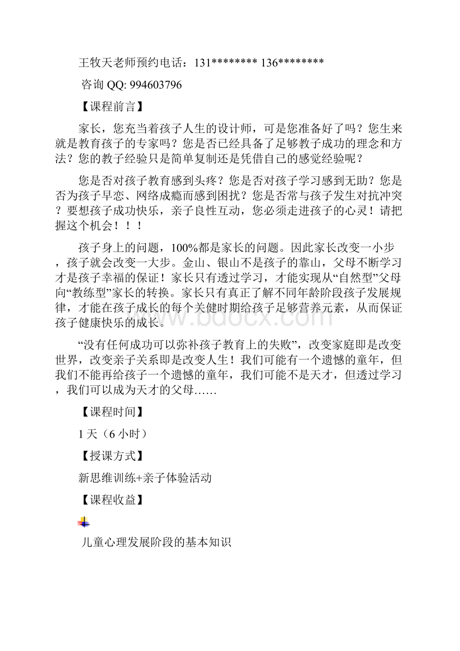 亲子教育活动方案word版本.docx_第3页