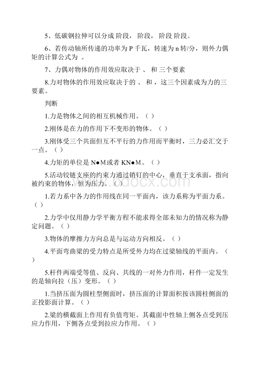 《工程力学》复习题库资料.docx_第2页