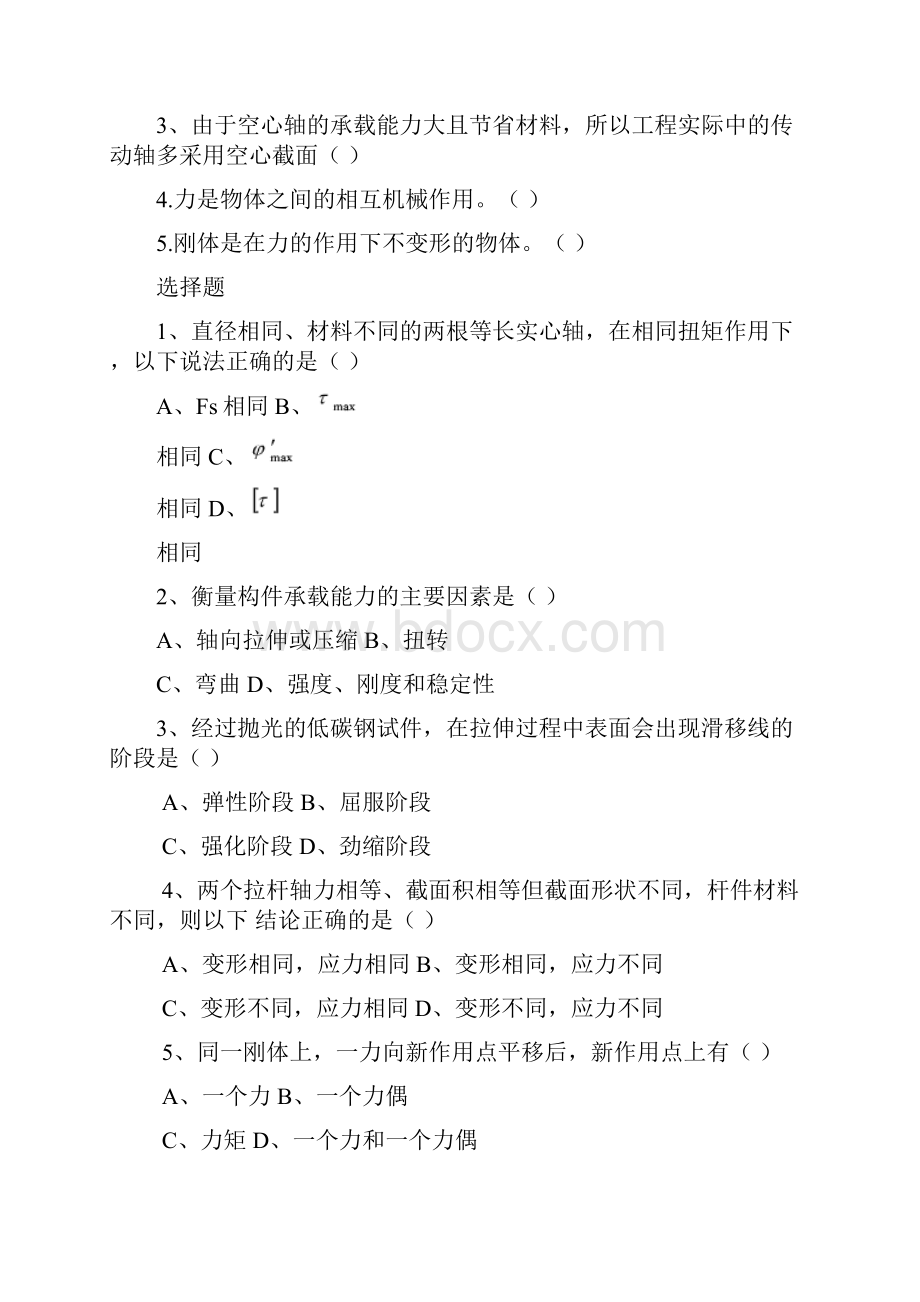 《工程力学》复习题库资料.docx_第3页