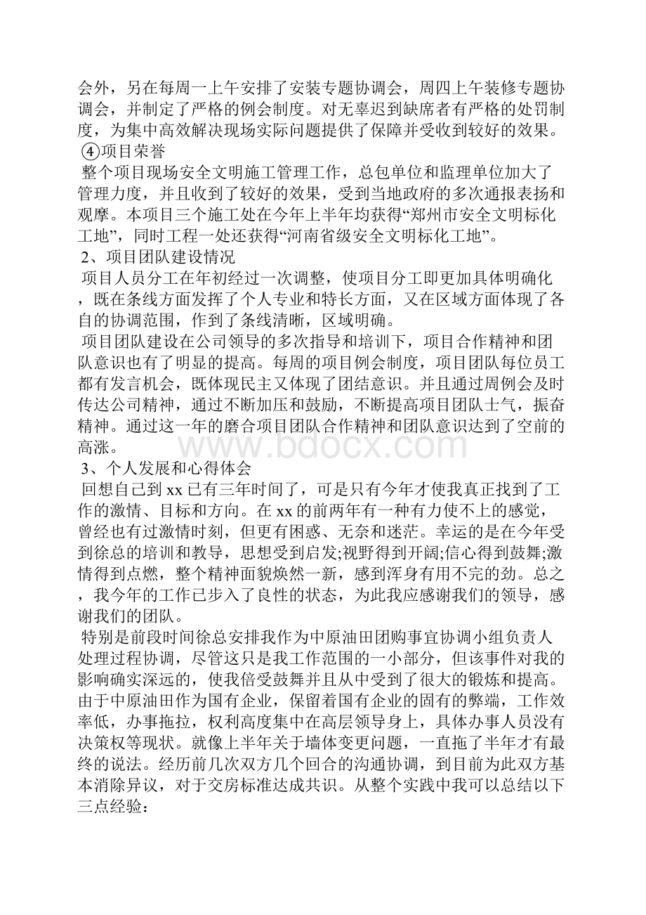 房地产行业职业经理人述职报告.docx_第2页