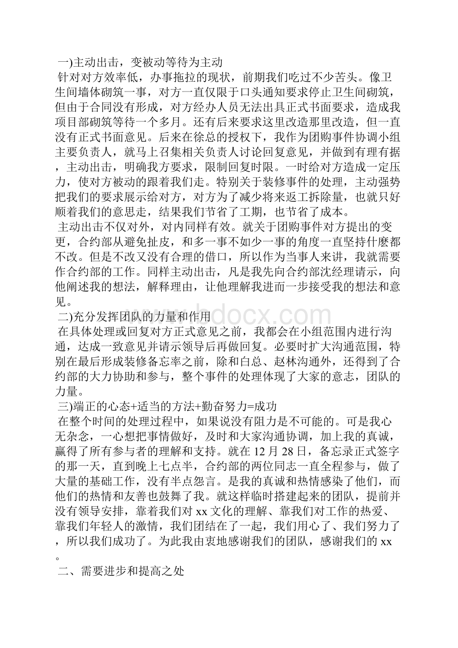 房地产行业职业经理人述职报告.docx_第3页