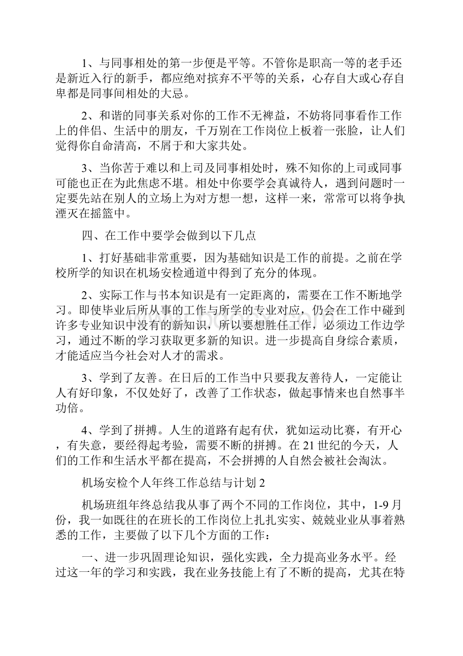 机场安检个人年终工作总结与计划.docx_第2页