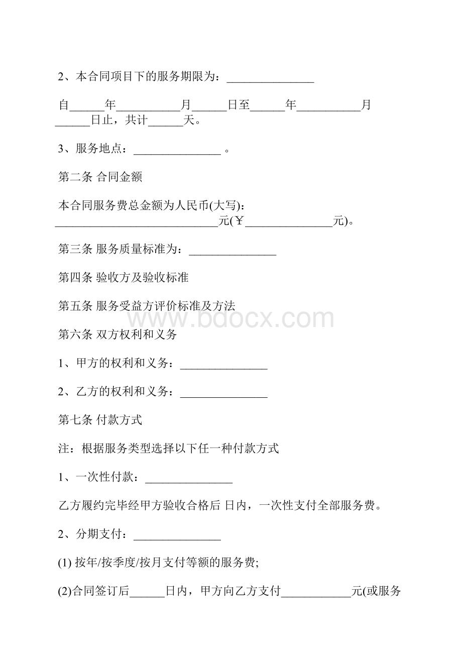 政府购买服务合同范本标准版.docx_第2页