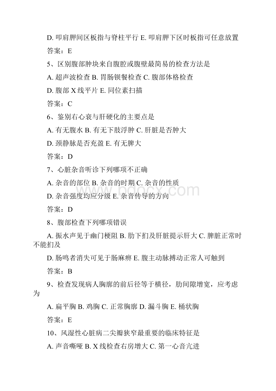 体格检查复习题.docx_第2页