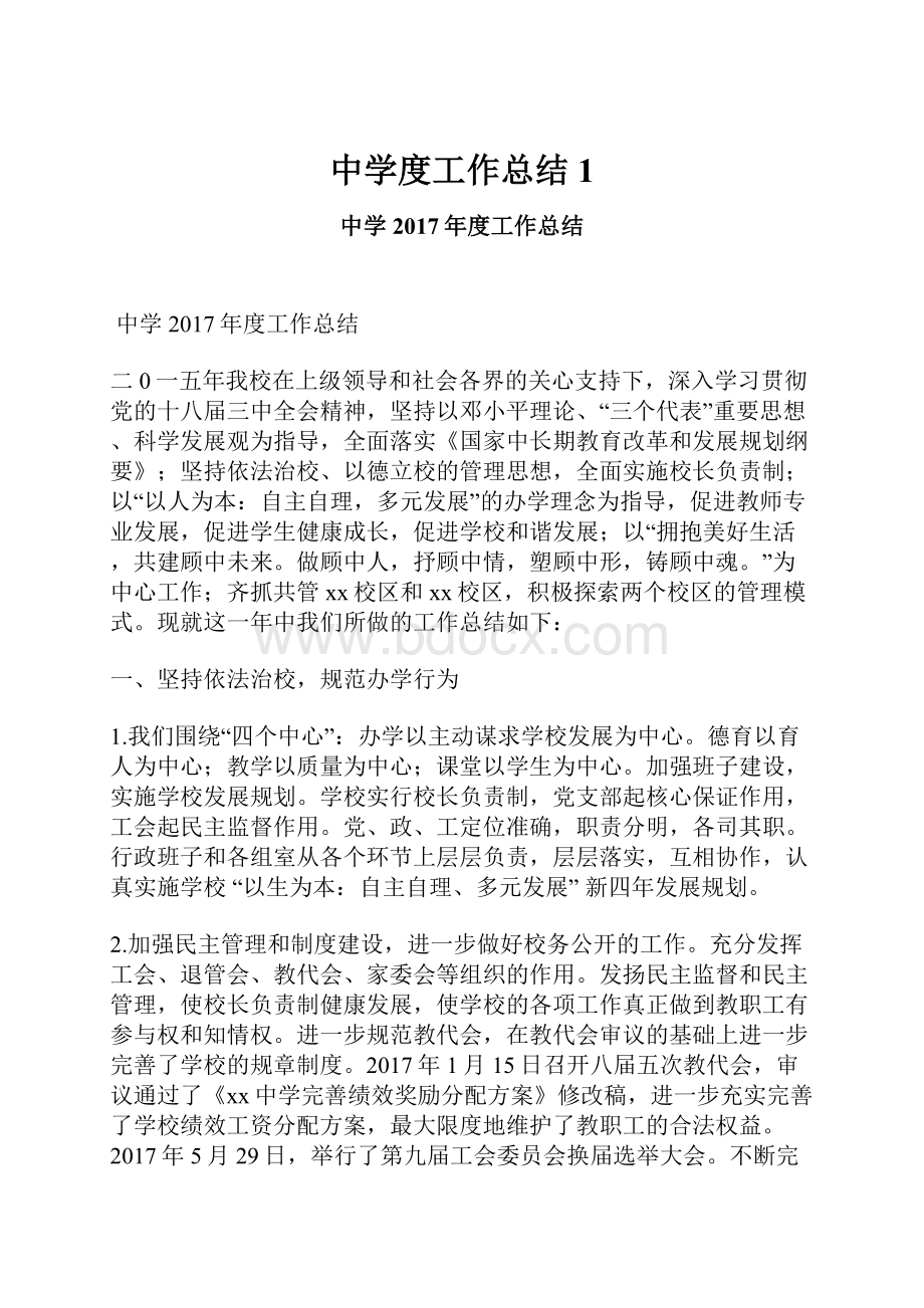 中学度工作总结1.docx