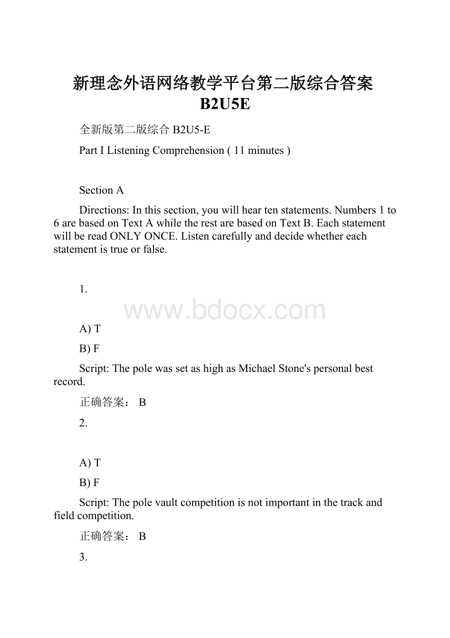 新理念外语网络教学平台第二版综合答案B2U5E.docx