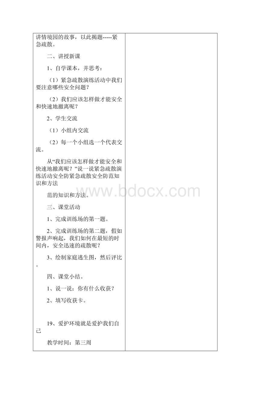 四年级下册生命教育教案.docx_第3页