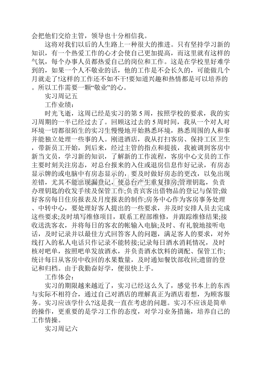 酒店实习周记4篇.docx_第3页