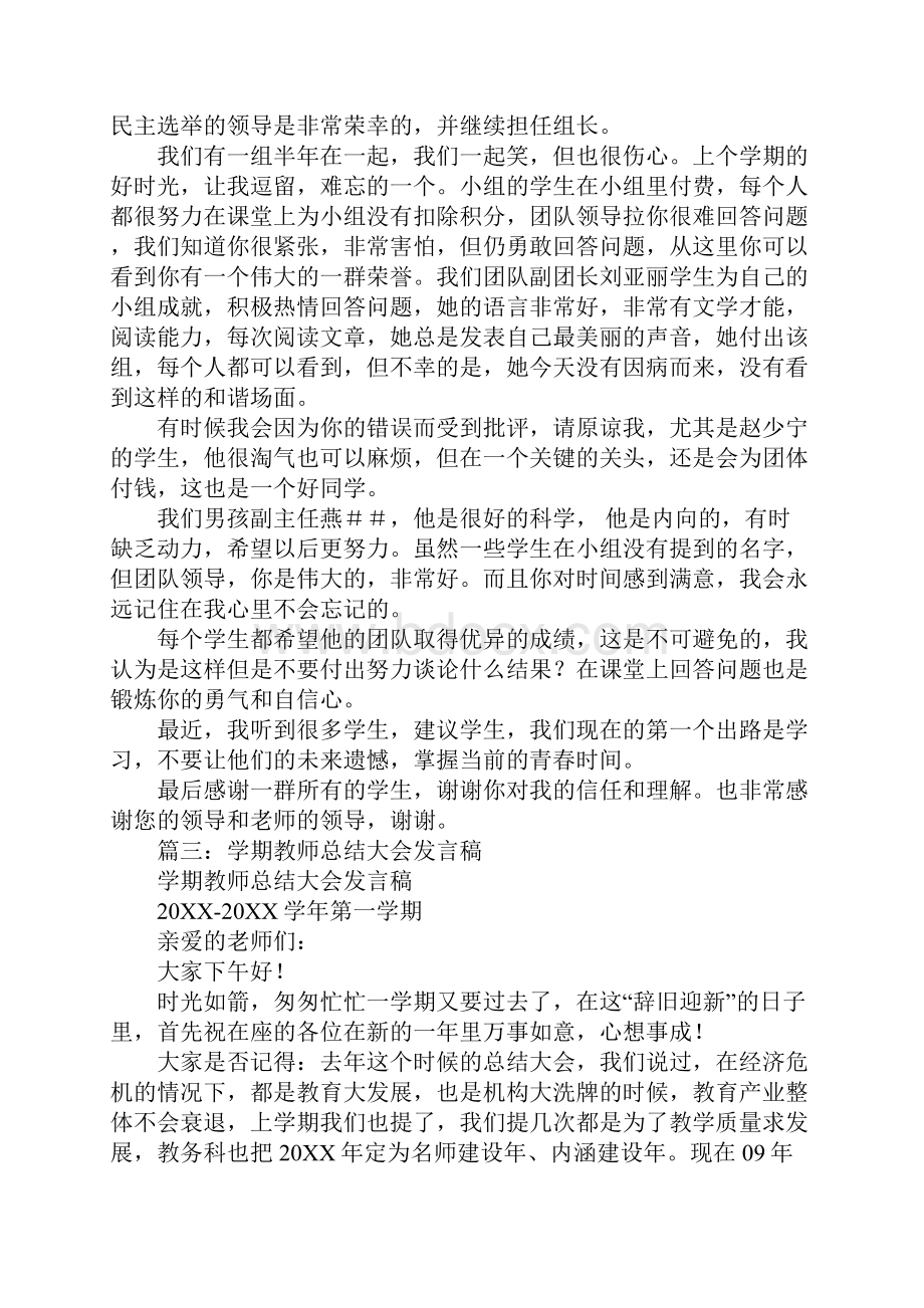 学期组长总结发言稿.docx_第3页