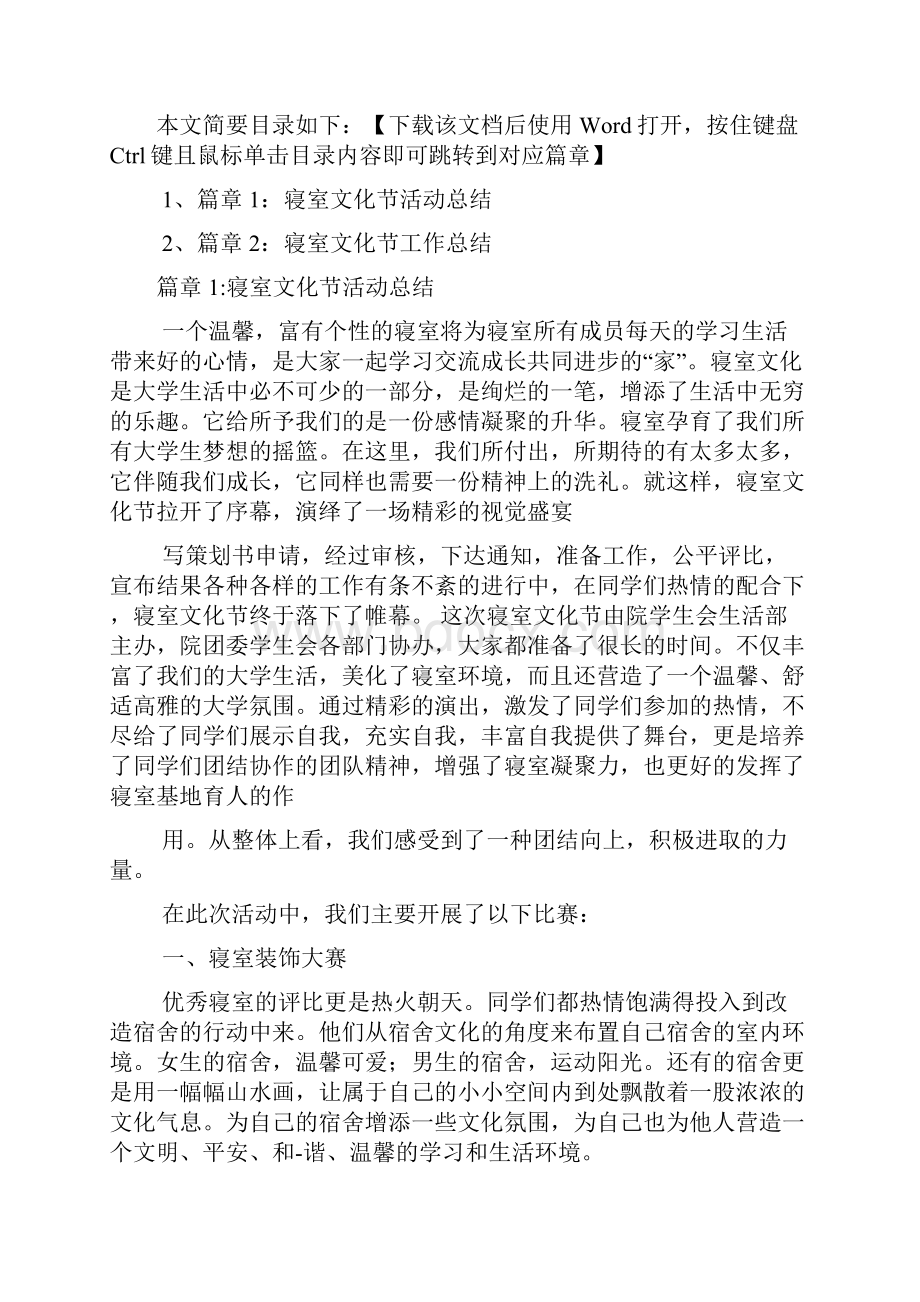 寝室文化报告总结2篇.docx_第2页