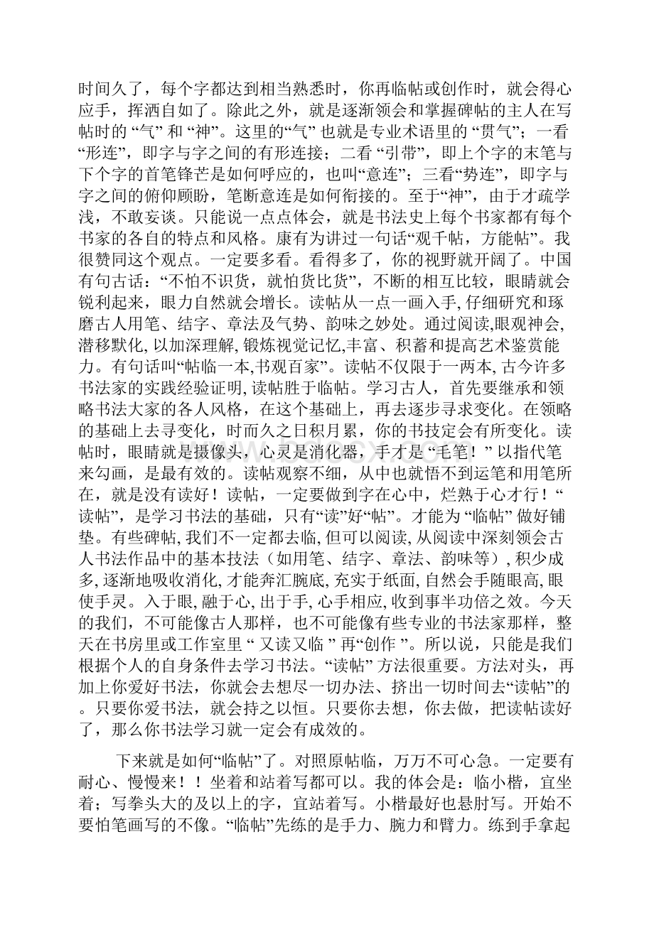 书法研究读帖与临帖.docx_第2页