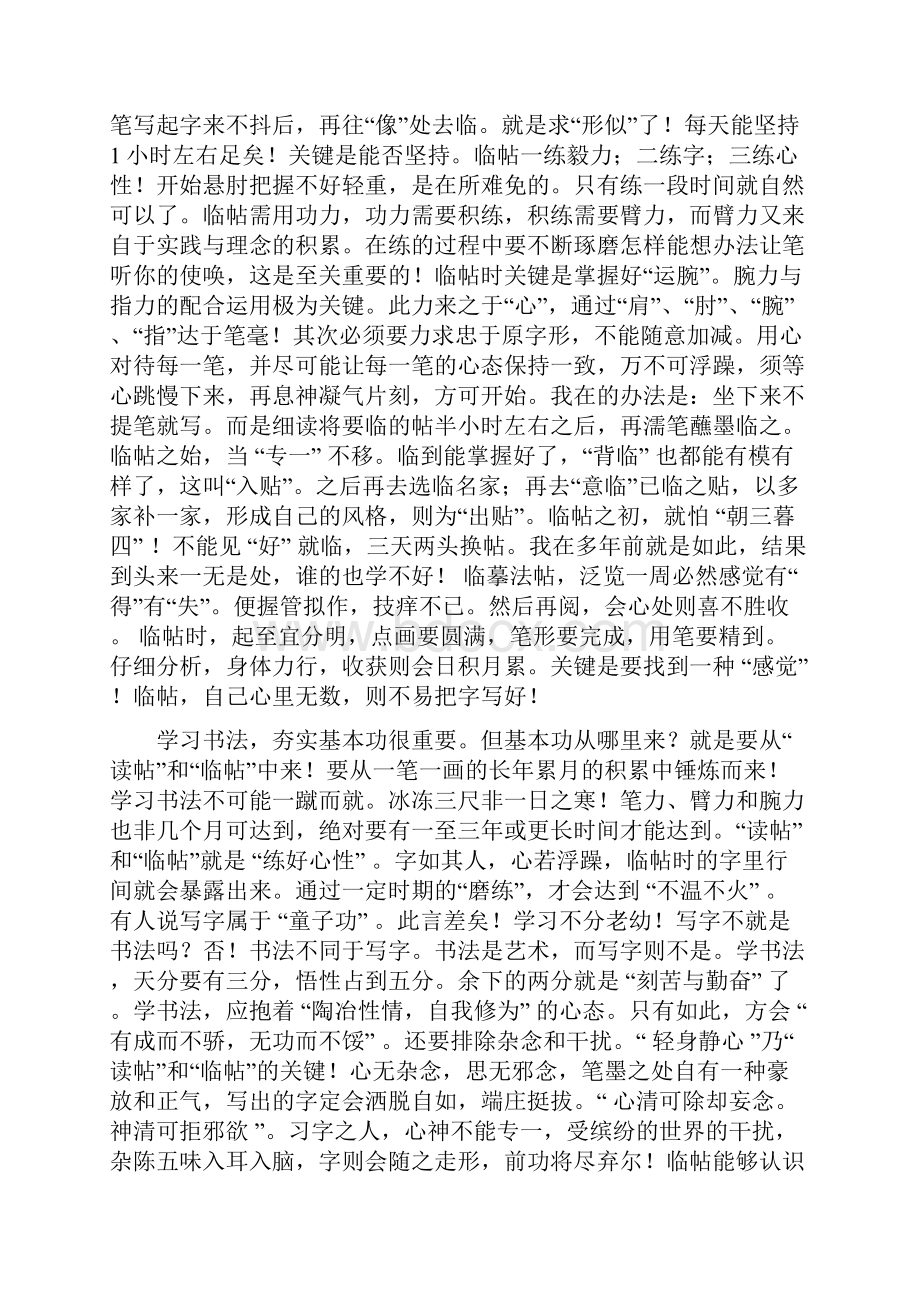 书法研究读帖与临帖.docx_第3页