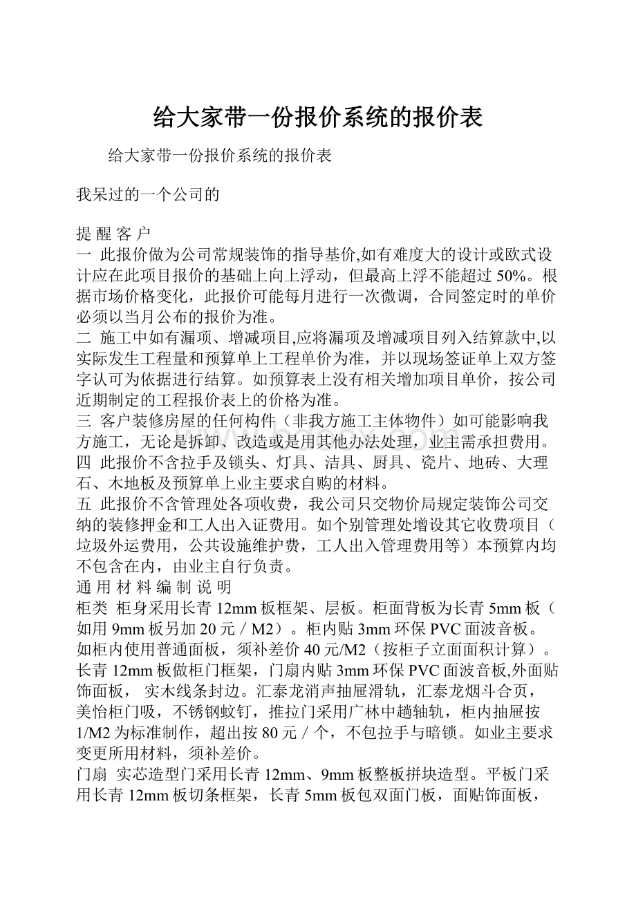 给大家带一份报价系统的报价表.docx