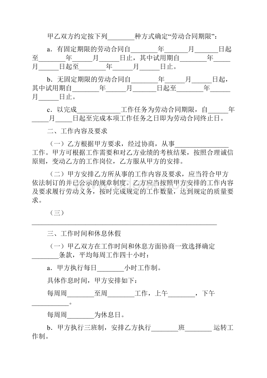 通用版劳动合同模板doc.docx_第2页