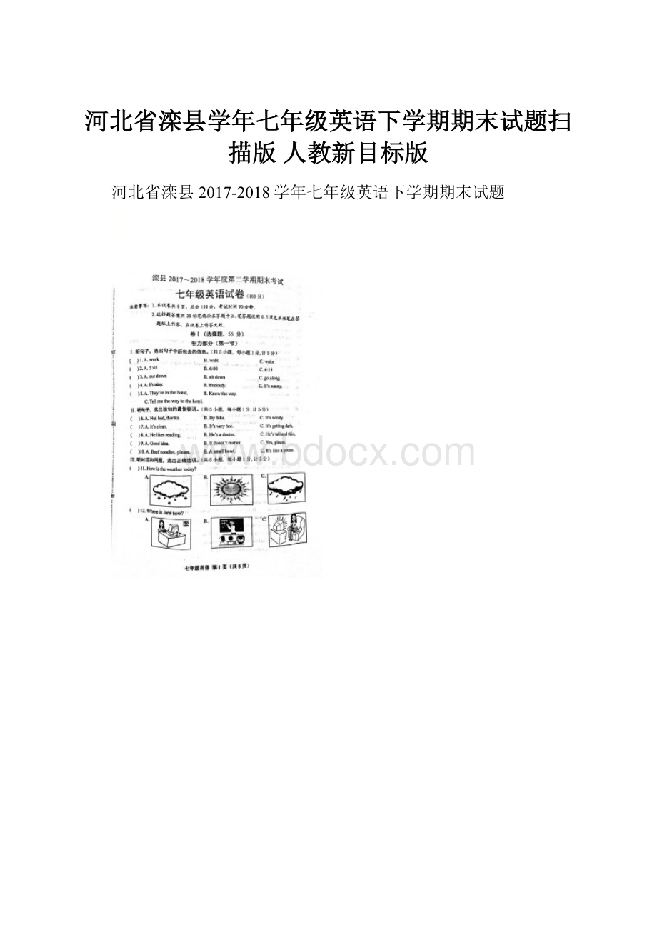 河北省滦县学年七年级英语下学期期末试题扫描版 人教新目标版.docx_第1页