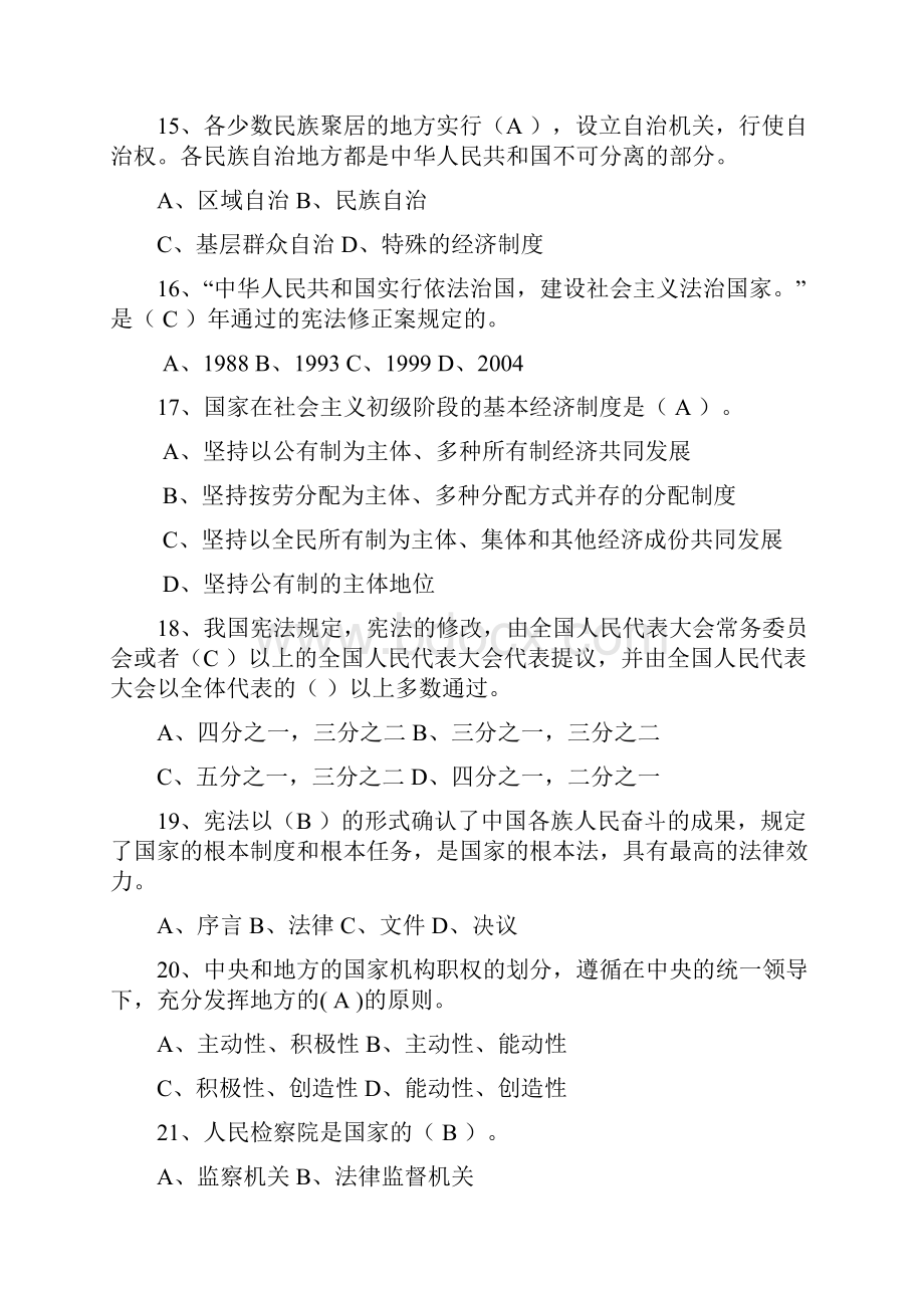 高等教育院校法律知识竞赛题库.docx_第3页