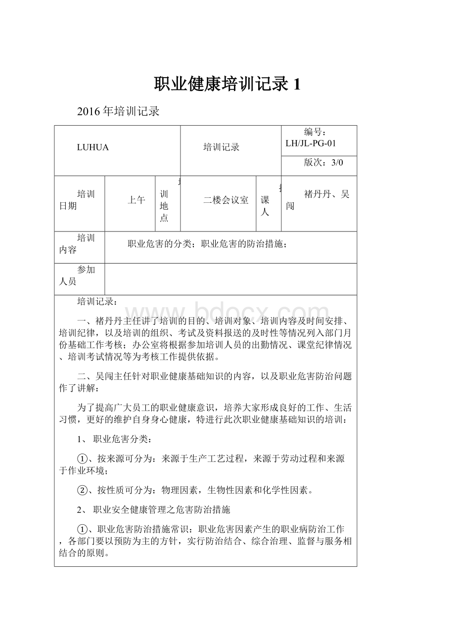 职业健康培训记录 1.docx_第1页