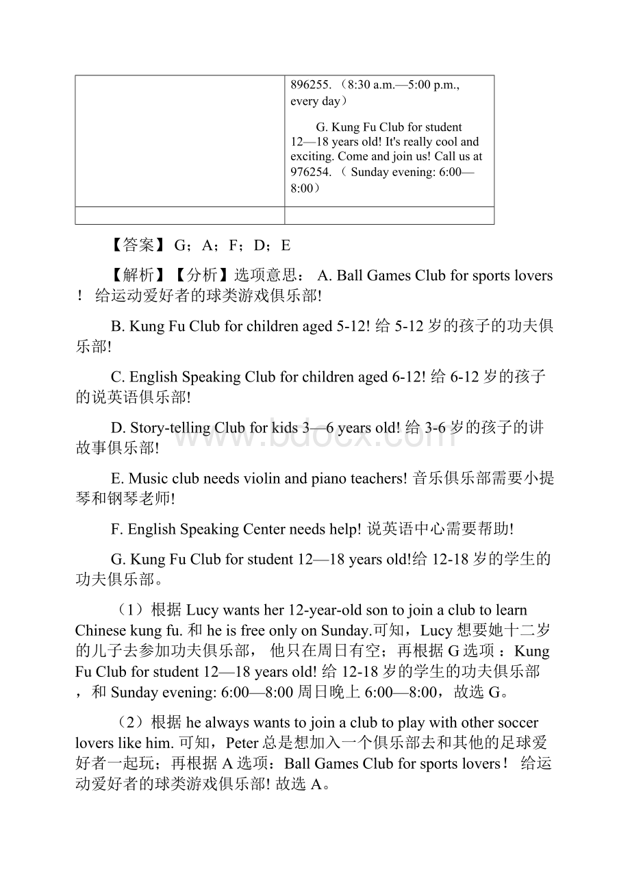英语 七年级英语下册任务型阅读选择题练习word.docx_第2页