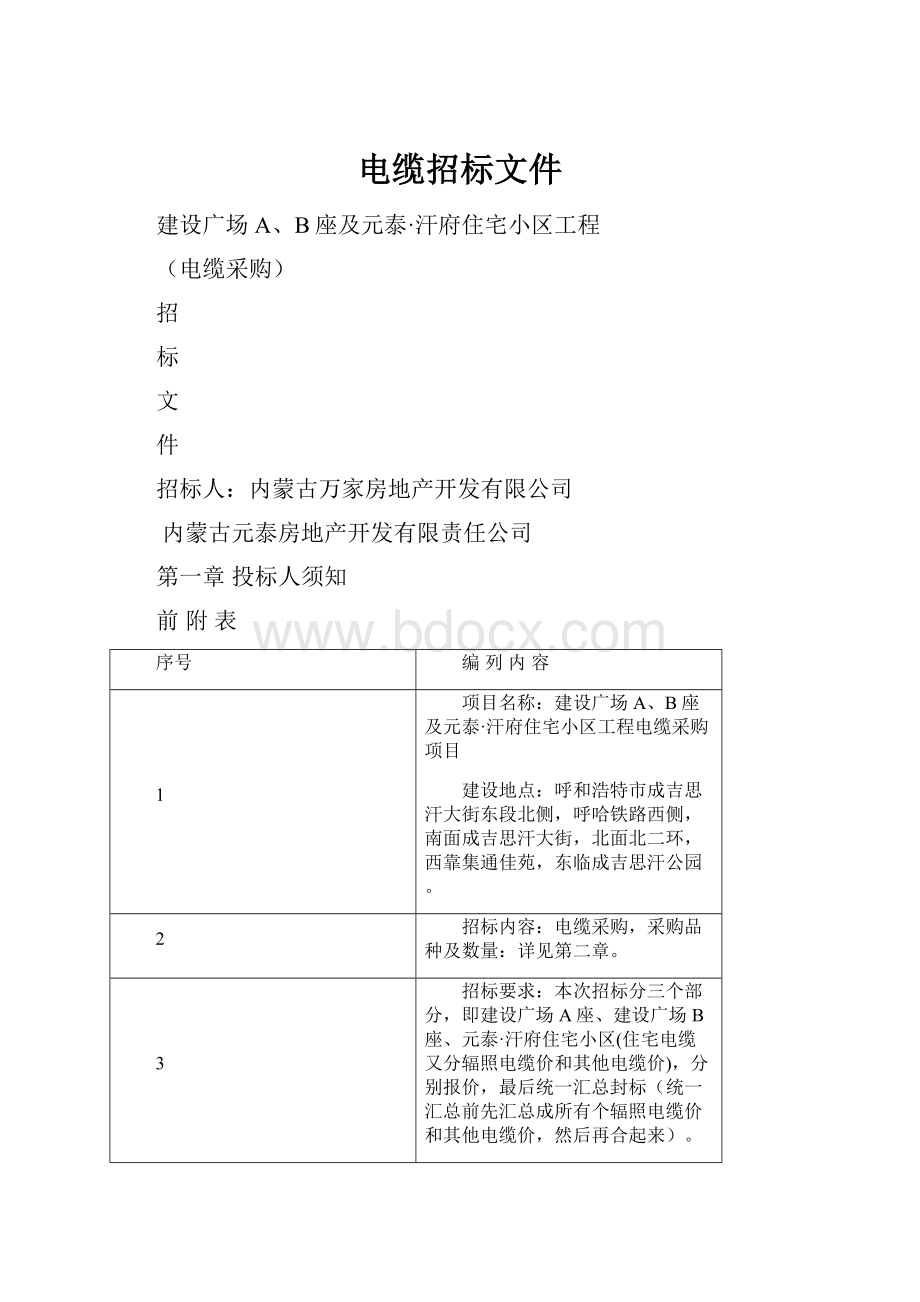 电缆招标文件.docx