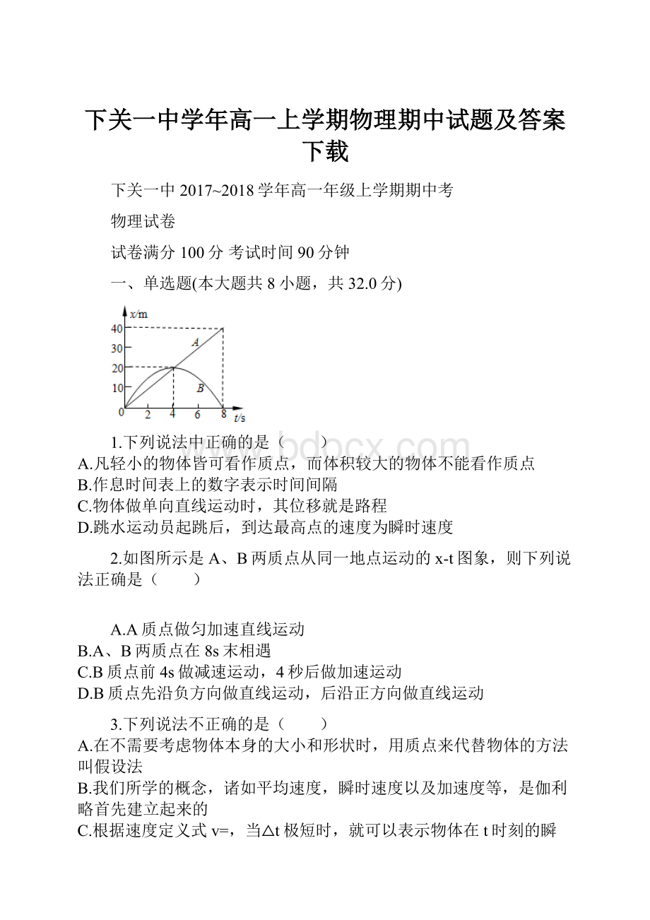 下关一中学年高一上学期物理期中试题及答案下载.docx